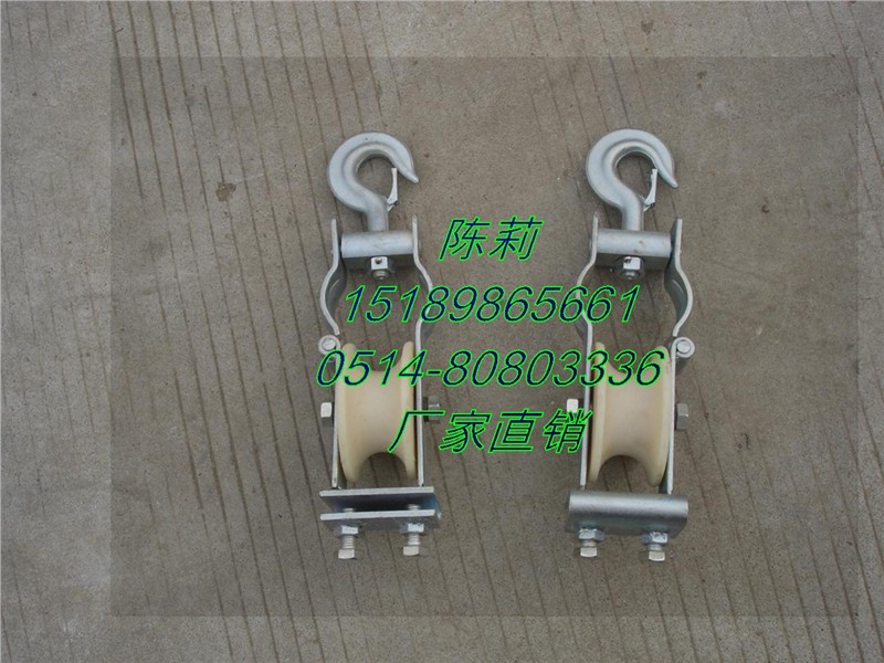 供应朝天座挂两用放线滑车，滑车
